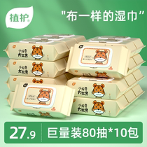 Plant protection wipes 80 pumping large packaging infants and young children Newborn baby hand and mouth special family affordable special whole box
