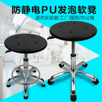 Anti-static stool PU Foam lifting rotating factory workshop assembly line round stool laboratory stool anti-static chair
