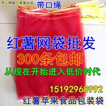 Sweet Potato Ground Melon Apple Mesh Bag Mesh Pocket Dried Clothing Corn Mesh Bag Garlic Net Vegetable Size Mesh Bag Wholesale