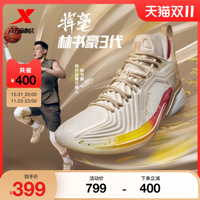 林书豪3代挥毫丨特步篮球鞋男2023秋季新款耐磨运动鞋实战球鞋子
