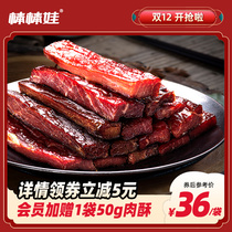 Bang Baby beef jerky dry dry hand tear beef jerky vacuum small package Sichuan specialty snacks snack snack food