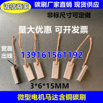 Microline motor car wiper copper carbon brush 3*6*15 Shu Micro Motor Motor carbon brush