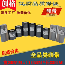 The wax-based 80 90 100 110mm * 300m 110mm * 60 70 90m barcode label printer ribbon