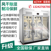 Roast Duck Embryo Air Drying Machine Airing closet Blown Leather chicken Roast Goose Pigeon Roast Duck Skin Pumping wet and refrigerated refreshing Duck Freezer