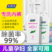 Fuyanjie washing suit underwear special lotion soap cleaning ladies underwear laundry detergent mold sterilization disinfection