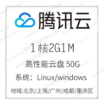 Tencent Cloud server 1 core 2G1M 2 core 4G virtual machine Student machine cloud host VPS