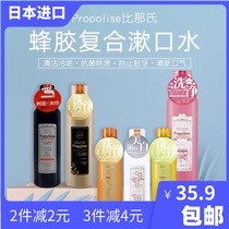 Japan Binas Propolis compound propolinse Mouthwash for children to remove bad breath and clean the mouth 600ml