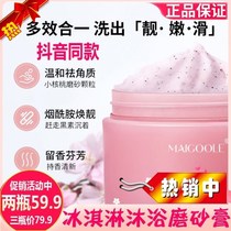 maigoole Watsons Pure Silky Bath scrub exfoliates chicken skin Body and facial exfoliation Tender and smooth 