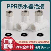 Electric Water Heater Hot Melt Alive Joint Ppr Water Pipe Articulated Elbow Tee Tee 20 Warmed Pipe Fittings Big All-Perfect Accessories