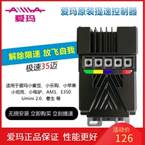 Emma electric vehicle original factory speed-up controller new national standard battery car crack speed limit universal shift decoder