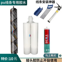PU line installation glue edge edge rubber Sika structural adhesive joint glue side gap repair installation artifact
