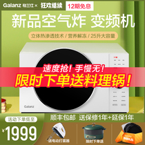 Galanz Galanz inverter microwave oven Integrated Household Air Fryer official flagship light wave furnace DR.