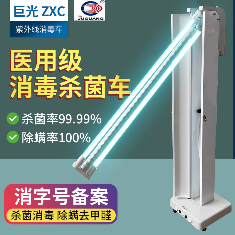 ZXC紫外线消毒车-ZXC紫外线消毒车促销价格、ZXC紫外线消毒车品牌- 淘宝