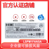 Huasan (H3C)LSPM1FANSA S5560 Ethernet Switch Fan module Port side outlet