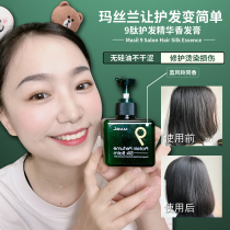 Ran Ran Ma South Korea masil Mayucan 9 peptide conditioner Essence Fragrance hair cream ointment repair dry dry to improve frizz