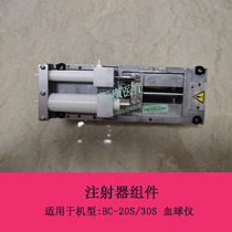  Mindray BC-20S 30S Hemoglobometer Syringe assembly repair accessories