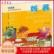Genuine learning to draw (prints)Zhu Qi Sichuan Fine Arts Publishing House 9787541064586 Sculpture books Wenxuan Xinhua Bookstore official website