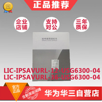 Huawei Software Licensed LIC-IPSAVURL-12 36-usg6300-04 Applicable USG6390USG6390E