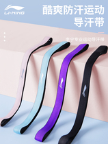 China Li Ning headscarf sweat-absorbing sports guide sweating hair belt male children running Basketball head wearing anti-sweat headband fitness tide