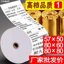 57x50 thermal cash register printing paper 80x80 rear kitchen supermarket A la carte treasure Ke Ruyun small ticket paper factory direct sales