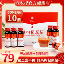 Old Nongqi Medlar Raw Pulp Ningxia Fresh Fruit Pressed Medlar Original stock Flagship Store Official Medlar Juice 500ml