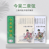 This time Wu Erquan Erhu String II Quanzhou Yingyue Special Qin String Erquan String Inner String Strings Strings Strings Single Buy