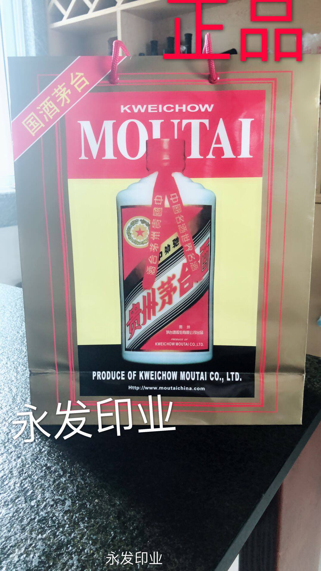 正品包邮贵州飞天茅台酒53度茅台酒手提袋子茅台送礼品袋包装袋