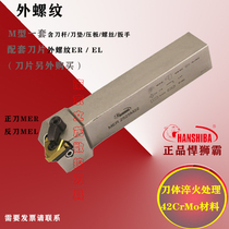 Hummer pressure plate 2525M22 CNC CEL lathe 3232P22 external teeth MEL thread CER tool bar