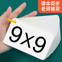 Multiplication formula table Oral calculation card 99 Teaching aids Toy 99 practice recitation artifact Primary school second grade multiplication and division method