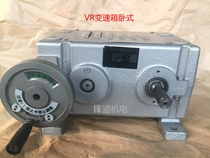 Fenghan VR-1 VR-2 Belt type stepless reducer speed box speed reducer 31X632 28X555