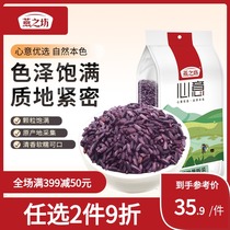 Yanzhifang purple rice purple glutinous rice long glutinous rice dumplings special zongzi rice long grain high quality glutinous rice 2kg