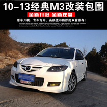 10-12 M3 small package modification classic Mazda 3 Ma San size surround front and rear lip side Mazda M3