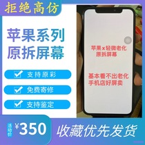 Suitable for Apple x xs xsmax original disassembly machine x aging screen xs11 original screen xsmax internal and external screen assembly