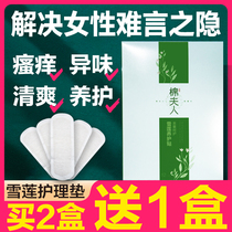 Brand Snow Lotus Patch pad female cotton antibacterial antipruritic Chinese medicine hygiene privacy maintenance patch private care patch