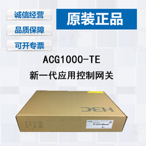  H3C HuThree ACG1000-TE New Generation Enterprise-class Application Control Gateway Internet Behavior Manager