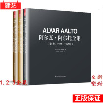 Genuine Alva Alto full set (1-3 volumes) 3 This set of Alvaalto Architectural Design Masters classic works collections books