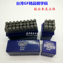 Taiwan imported super hard GF steel character code number steel printed letter steel word punch steel word head English code steel number
