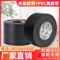 Huamei cloth base insulation auxiliary material black tape anti-corrosion waterproof self-adhesive insulation high adhesive edge sealing electrical tape