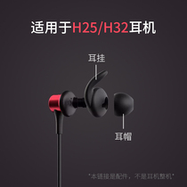Alauddin H32EM for BeatsX JOWAY Bluetooth headset ear cap H25 ear plug ear hook
