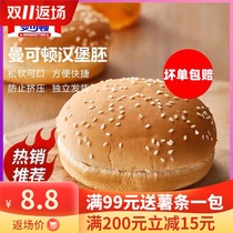 Beijing Mancton hamburger bread embryo commercial hamburger skin 18 pairs of breakfast semi-finished household embryo childrens bread