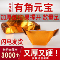Gold Yuanbao semi-finished products 10 * 13 sacrificial goods paper money Qingming Chinese Yuan Festival cold clothes ancestor burning paper sweep Tomb 3000