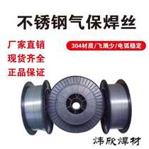  Factory direct sales authentic 304 stainless steel gas protection welding wire 201 second protection solid 308 316L plastic l plate