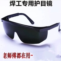  Special goggles for welders Anti-strong light welding arc sunglasses Anti-impact protection labor protection glasses men and women