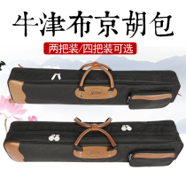 Jinghu bag Oxford cloth wear-resistant waterproof soft bag Jingerhu bag two packs and four packs can carry back Jinghu bag set