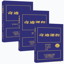 Spot miracle course All three volumes If Water Translators Helen Schumann