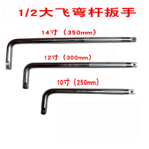 1 2 250mm extended wrench non-slip pattern 7-shaped connecting rod Dafei auto repair socket L-type tire wrench