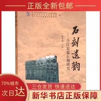 (Genuine) Stone Carving Remains-Hejiang Song Tombstone Carving Research Jia Xuefeng Southwest Jiaotong University Press