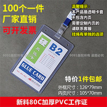 PVC hard rubber card work card set certificate set hard rubber sleeve chest card transparent breast card A1A2B1B2B3B7