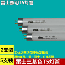 NVC NVC Lighting t5 tricolor fluorescent tube YZ14-T511W14W18W21W24W28W T5 Tube