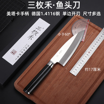 Three Wo fish head knife Metaka handle German steel fish killing knife left and right hand Salmon sushi dish sashimi bone cutting